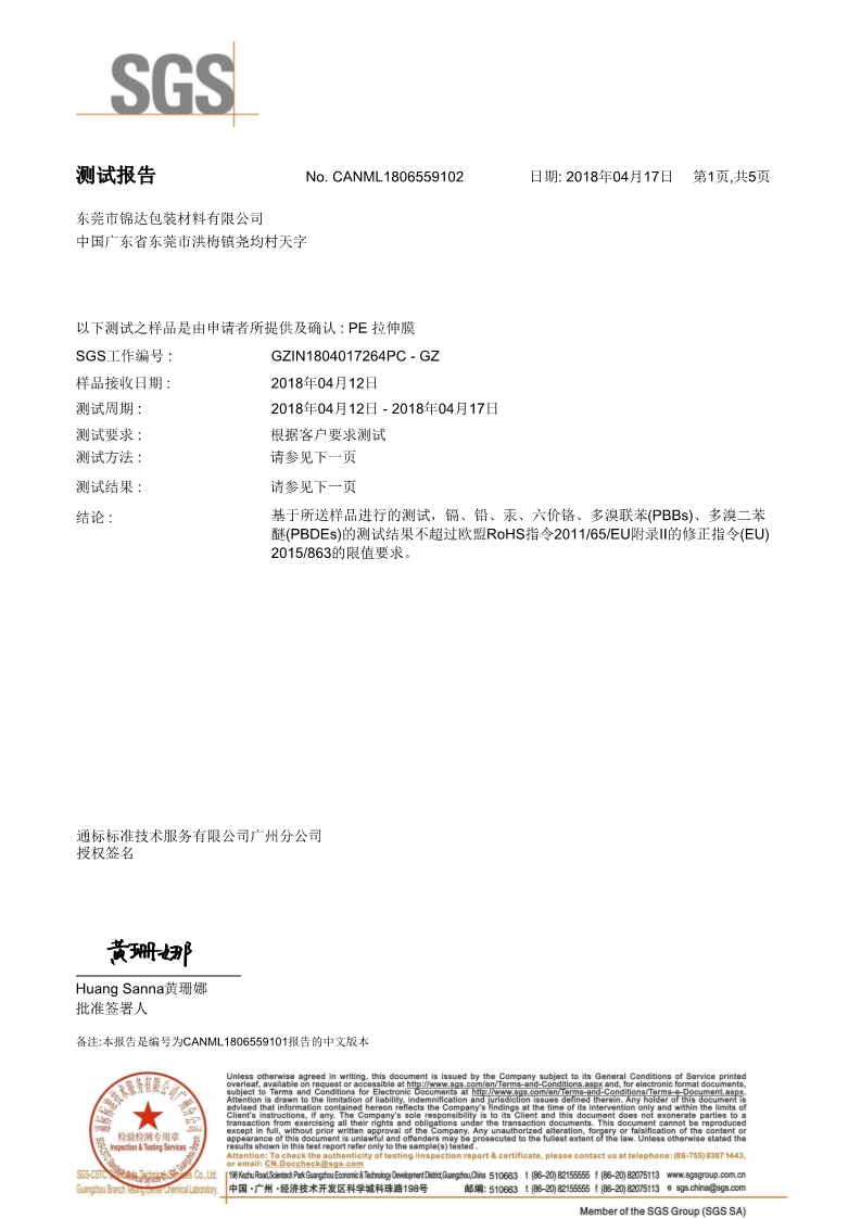PE拉伸膜測(cè)試報(bào)告中文版