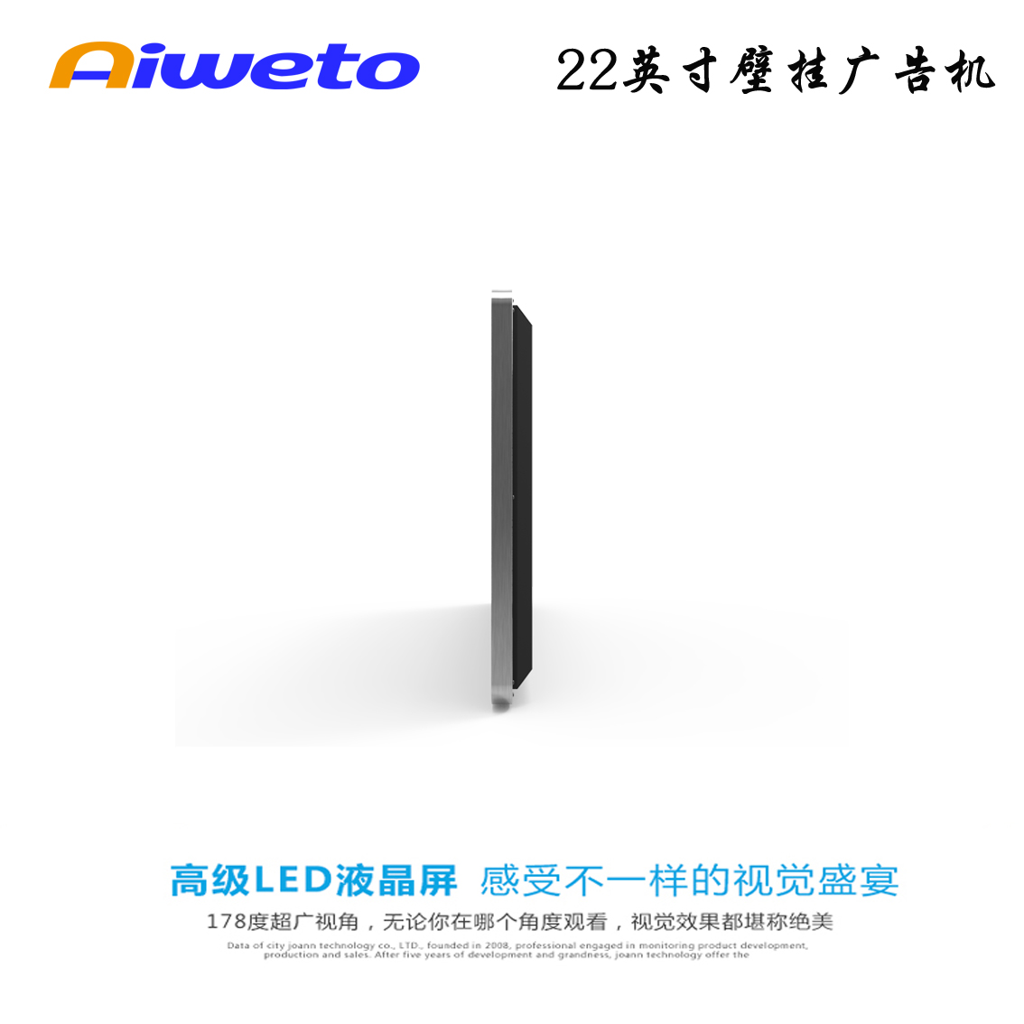 22寸壁掛式液晶廣告機(jī)