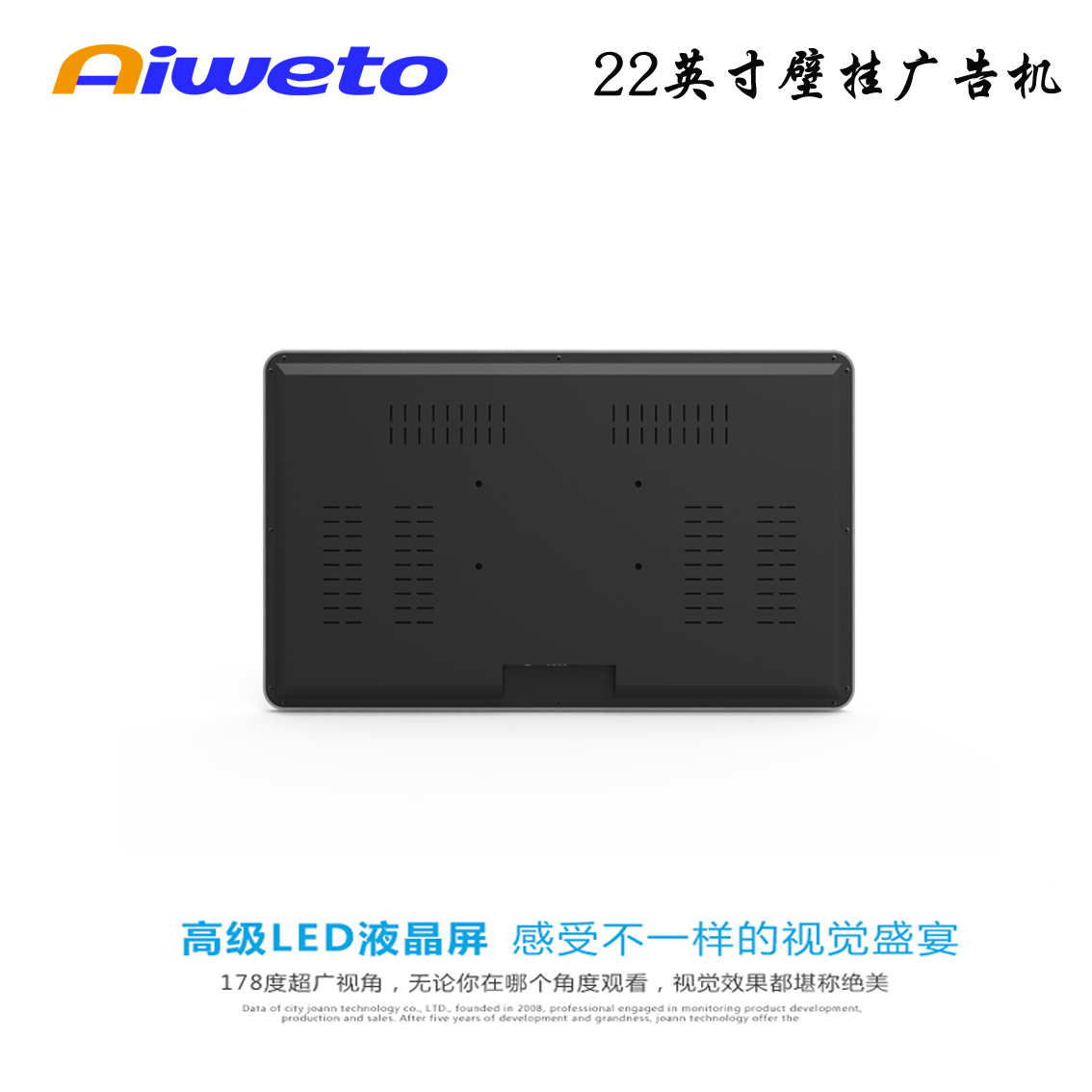 22寸壁掛式液晶廣告機(jī)