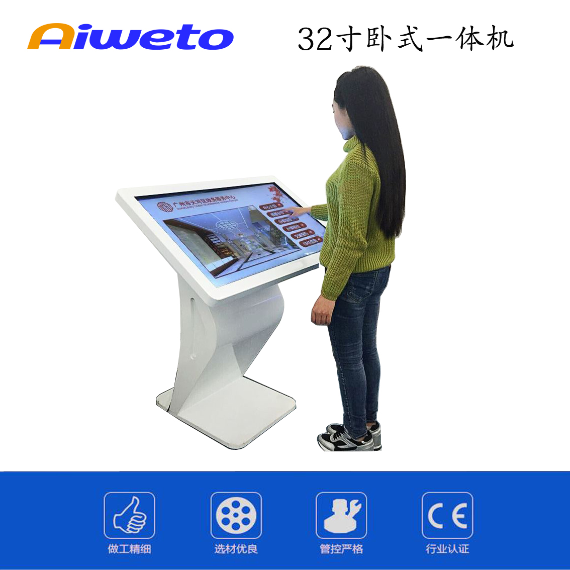 32寸臥式觸摸一體機(jī)