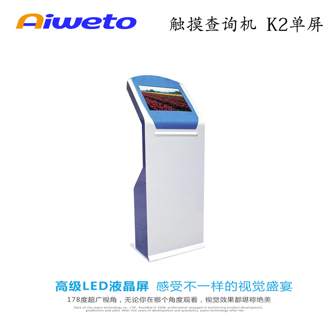 17”19”查詢機，K2單屏