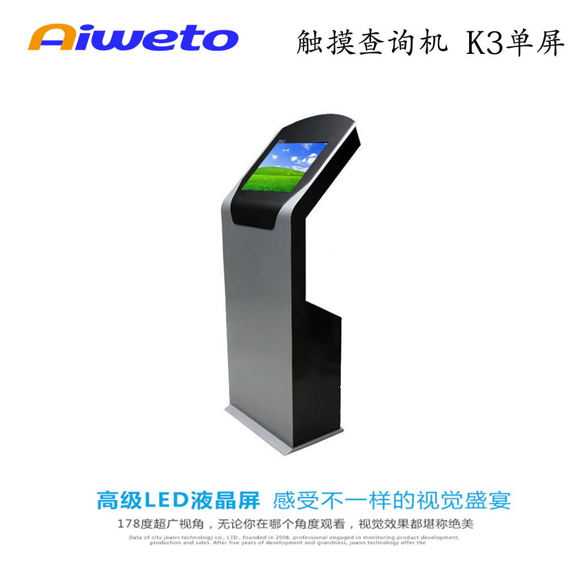 17”19”查詢機(jī)，K3單屏