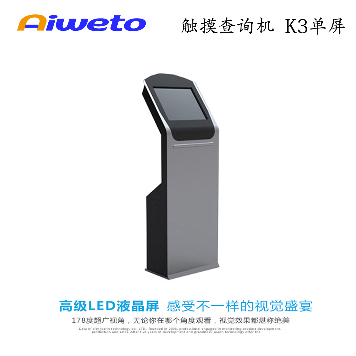 17”19”查詢機(jī)，K3單屏
