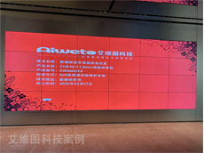 新疆哈密市某集團(tuán)會(huì)議室大屏:采購(gòu)46寸1.7mm高清液晶拼接屏產(chǎn)品